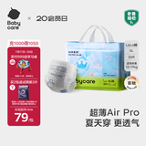 babycare Air pro拉拉裤成长裤XL30+2片(12-17kg) 婴儿尿不湿夏日超薄透气