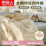 南极人全棉四件套 适用1.5/1.8米床 被套200*230cm仙草