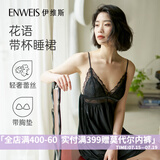 伊维斯【花语】清凉丝滑吊带带杯睡裙 舒适蕾丝高弹睡衣家居服送女友 黑色 均码