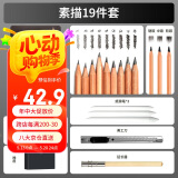 马可（MARCO）素描铅笔炭笔绘图19件套 雷诺阿系列专业美术2B/4B/6B/9支绘画工具套装铁盒装300119C美术写生