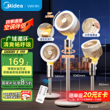 华凌美的出品【驱蚊纳凉】空气循环2025新款语音智能遥控电风扇家用大风量落地扇桌面台式WH-FGA24SD