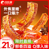 比比赞（BIBIZAN）虎皮豆腐干约32个混合味办公室解馋素食豆干制品休闲零食小吃384g