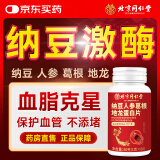北京同仁堂纳豆红曲激酶胶囊降血脂血压血管清道夫地龙蛋白片可搭降甘油三酯中老年人心脑血管保健品60片
