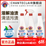 CHANTECLAIR大公鸡管家意大利原装进口 油污清洁剂 油烟机清洗剂厨房重油污净 组合套装（1瓶正装+2瓶补充装）