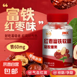 红枣富铁软糖凝胶糖果30粒红枣味含血红素铁孕妇女性姨妈补 红枣富铁5瓶