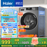 海尔（Haier）滚筒洗衣机全自动 懒人超薄家用10公斤 EG100MATE29S 一级能效 家电国家补贴20% 以旧换新