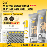 C咖双管洗面奶80g*2氨基酸控油洁面乳去黑头去角质卸妆卸防晒男女