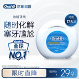 欧乐B微蜡牙线卷牙签欧乐b超细牙线清洁牙齿齿缝便携50m京东自营