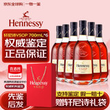 轩尼诗（Hennessy）法国干邑白兰地 洋酒 vsop xo 原瓶进口 商务宴请送礼 中秋礼品 轩尼诗VSOP 700mL 六支装