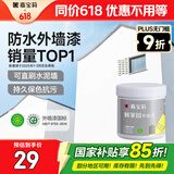 嘉宝莉外墙漆乳胶漆防水防晒涂料白色自刷外墙翻新防水涂料新家园1kg