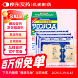 久光贴日本膏药久光制药膏药酮洛芬腰肌劳损膏贴腰间盘突出肩周炎颈椎病疼痛贴7片装*3+撒隆巴斯140贴