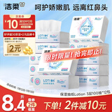 洁柔乳霜纸 保湿抽纸Lotion3层100抽*12包柔润婴儿纸巾面巾纸整箱