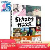 【自营包邮】吉卜力工作室作品全集 宫崎骏系列 龙猫 千与千寻 安雅与魔女 盘点吉卜力工作室26部经典之作