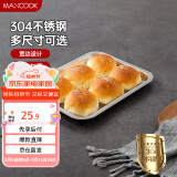 美厨（maxcook）304不锈钢盘子方盘 加深方盘长方形餐盘 烧烤托盘29cm MCFT6548
