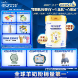 佳贝艾特（Kabrita）向扬倍护乳铁蛋白儿童配方羊奶粉4段700克（3岁以上）生羊乳0添加