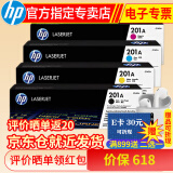 惠普(HP)cf400a 201a原装硒鼓 适用于m277dw/m252dw/n打印机 201a硒鼓套装