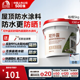 雨虹防水屋顶防水补漏材料房顶裂缝防水胶补漏王楼顶沥青隔热涂料液体卷材 升级抗冻-白色5kg10斤-单遍5㎡