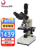 凤凰XSP-36TV三目生物显微镜1600倍专业高倍高清学生科学实验家用养殖