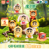 灵动创想蜡笔小新搪小偶S搪胶Q萌毛绒盲盒玩偶公仔端盒送女生男生生日礼物