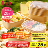 美丽雅一次性饭盒方形750ml*20套 食品级野餐外卖水果牛皮纸打包盒带盖