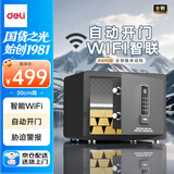 得力保险柜 家用办公WiFi指纹密码保险箱小型入墙入柜保密柜自动开门全钢防盗保管柜 30cm黑