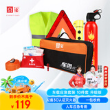 京玺 车载灭火器三脚架汽车警示牌安全锤反光衣交规年检 升级版10件套