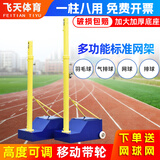 飞天体育气排球网架室内外排球柱移动标准升降排羽毛球网架多功能 羽/气排球柱+气排球网(见图二）