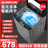 志高洗衣机全自动家用洗烘一体强力风干宿舍公寓出租房小型脱水甩干免清洗智能大容量波轮洗脱一体机 25KG大容量【蓝光洗护+智能风干+强动力电机】