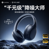 Linklike【100%好评】降噪耳机头戴式蓝牙电脑耳麦无线游戏耳机2025最新款超长续航睡眠耳机适配苹果华为 【升级款】星空黑 | 远超千元级 支持有线+设备双连+安卓苹果通用