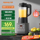 九阳家用豆浆机轻音全自动多功能加热破壁机豆浆机榨汁机辅食机纤薄精巧1.2L容量2-3人用P155国家补贴