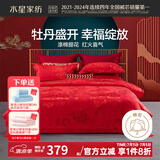 水星家纺床上四件套 大提花面料 酒店简约轻奢套件 舒适被套床单枕套 华颂牡丹 1.8米床,适配220*240cm被芯