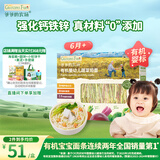 爷爷的农场婴幼儿有机蔬菜短面200g 宝宝营养辅食面条儿童早餐碎碎面6月+