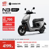 九号（Ninebot）九号新品电动摩托车N3 85c 9号电动车成人电摩【门店自提】 颜色可到门店选