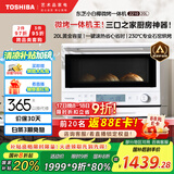 东芝（TOSHIBA）【国家补贴20%】小白椰微波炉烤箱一体机mini小型家用微烤一体机厨房家用白色20L ER-YR2210CNW