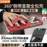 皮皮壳【360新升级】适用于华为MateX5双中轴保护360°全包防摔腕带华为x5手机壳真皮翻盖瑞红色保护套