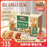 三只松鼠低GI每日坚果纯坚果1050g 坚果礼盒零食礼包夏威夷果  团购送礼