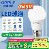 欧普照明（OPPLE）LED节能灯泡E27螺口灯泡 【12w-暖白光3000K】1只装 大功率光源超亮高显色球泡