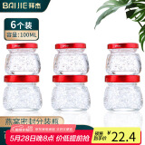 拜杰燕窝分装瓶耐高温密封玻璃瓶炖盅可蒸煮燕窝杯燕窝瓶6个装100ml
