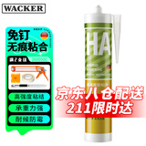 瓦克（WACKER） 德国免钉胶HA高强度粘结剂免打孔代替钉子螺丝快干玻璃胶 高强度免钉胶 白色1支