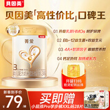 贝因美【焕新】菁爱幼儿配方奶粉12-36月3段350g骨骼发育消化吸收益生菌