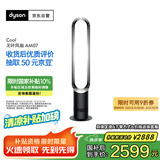 戴森（DYSON）AM07 无叶电风扇 落地扇 强劲稳定气流 进口空气循环扇 黑镍色