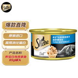 希宝 宠物猫粮猫湿粮 泰国进口猫罐头 白身吞拿鱼海鲜啫喱系列85g