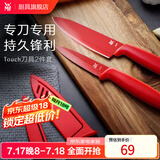 WMF福腾宝厨房用刀套件 水果刀红色刀具两件套熟食刀 西瓜水果刀 Touch刀具 2件套