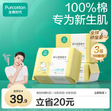 全棉时代婴儿棉柔巾100%纯棉干湿两用面巾洗脸巾成人可用100抽*3包