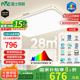 雷士（NVC）吸顶灯客厅大灯led智能高端全光谱健康未来光轻辰132W包安装