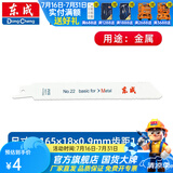 东成 充电式马刀锯锂电往复锯木工锯金属锯 锯条22号【金属用】