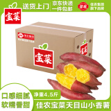 佳农宝菜山东天目山小香薯软糯香甜细腻单果30g+净重4.5斤源头直发