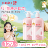 郁美净儿童洗发水500g柔顺洗发露锁水保湿+宝宝沐浴露500g温和