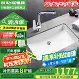科勒（KOHLER） 台盆方形台下盆面盆拉蒂纳浴室卫生间洗手盆陶瓷洗脸盆 2215(21寸)面盆+20710T抽拉龙头