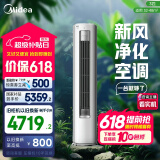 美的空调 3匹 静新风 家电国家补贴 空调立式  新风空调 客厅空调柜机 新一级能效  KFR-72LW/N8XF1-1
